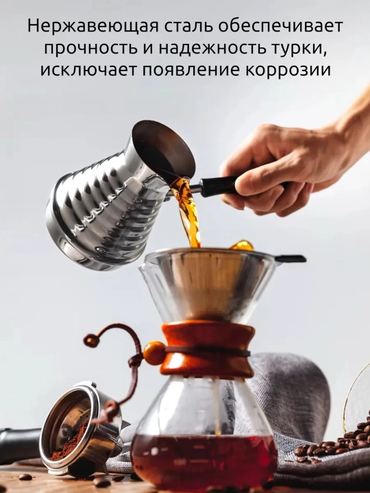 Турка для кофе из нержавеющей стали 500/650 мл — джезва металлическая