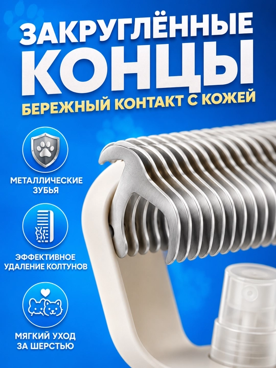 Расческа для кошек и собак 2 в 1 колтунорез, спрей щетка для шерсти
