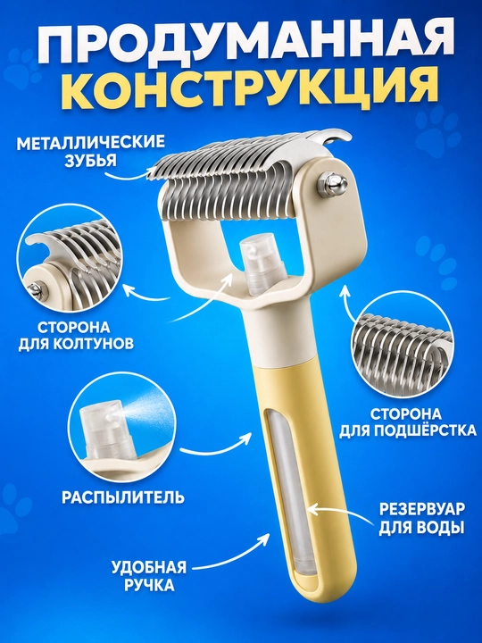 Расческа для кошек и собак 2 в 1 колтунорез, спрей щетка для шерсти