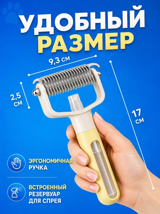 Расческа для кошек и собак 2 в 1 колтунорез, спрей щетка для шерсти