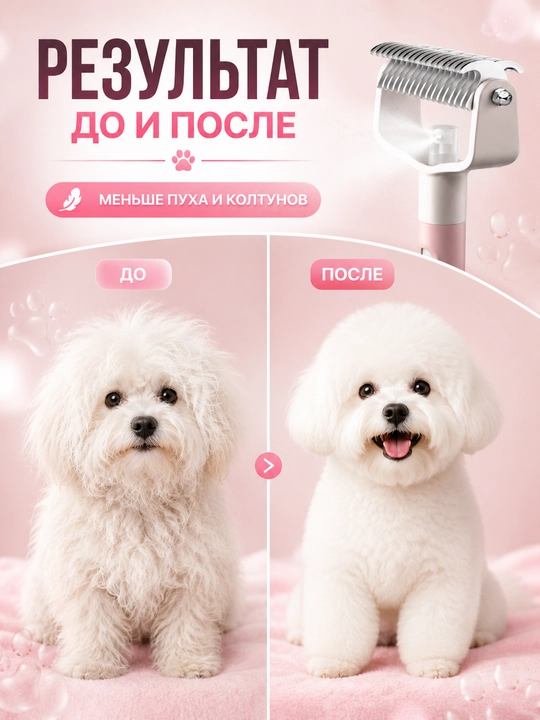 Расческа для кошек и собак 2 в 1 колтунорез, спрей щетка для шерсти