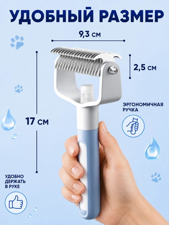 Расческа для кошек и собак 2 в 1 колтунорез, спрей щетка для шерсти