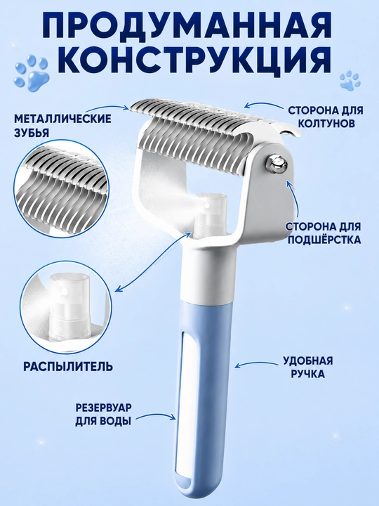 Расческа для кошек и собак 2 в 1 колтунорез, спрей щетка для шерсти