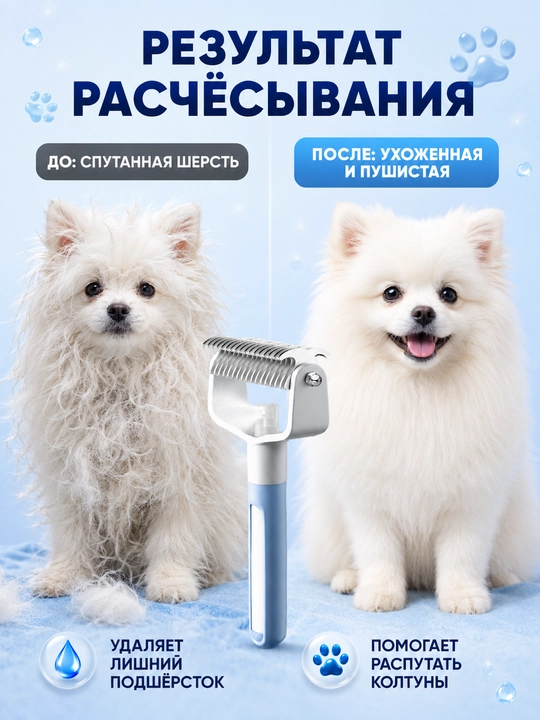 Расческа для кошек и собак 2 в 1 колтунорез, спрей щетка для шерсти