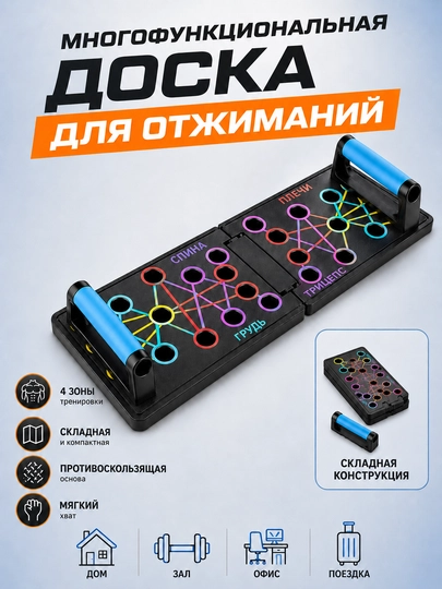 Доска для отжиманий складная 4 зоны упоры для фитнеса дома и тренировки，до 150 кг - 