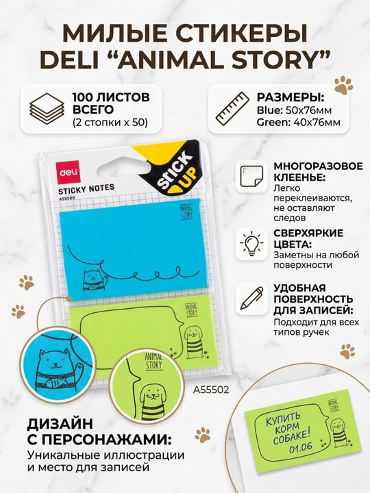 Бумага самоклеящаяся DELI 55502-EA, 76×95 мм, 50 листов - 