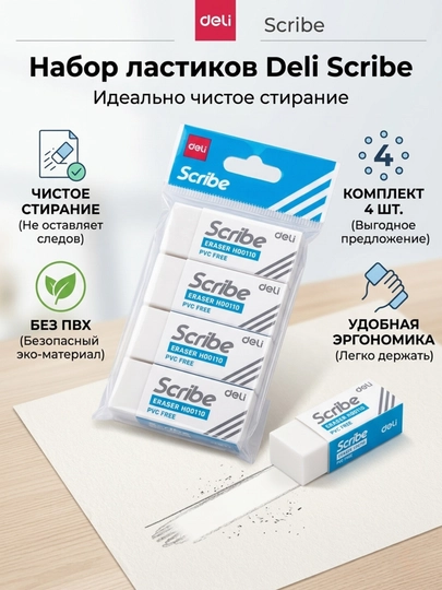 Ластик DELI 00110, в наборе 4 шт — DELISTO-001105