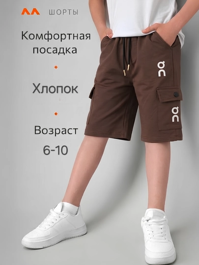 Летные шорты для мальчиков