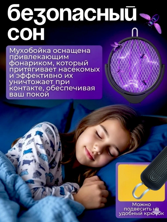 Chivin va pashsha yo‘q qiluvchi dok-stansiyali elektr raketka