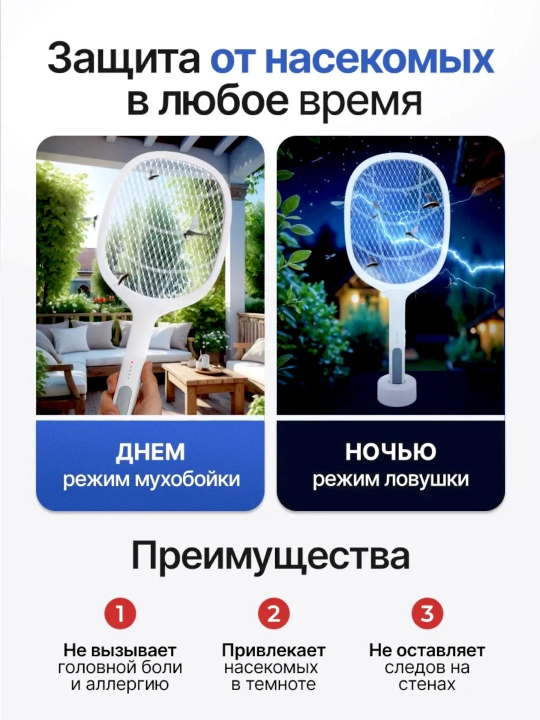 Chivin va pashsha yo‘q qiluvchi dok-stansiyali elektr raketka