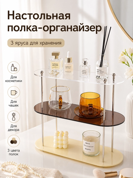 Органайзер для косметики 3 яруса настольная полка для духов и ухода
