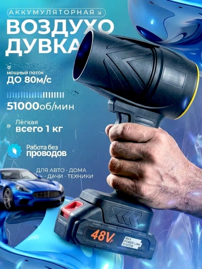 Akkumulyatorli havo purkagich, simsiz turbo purkagich - 