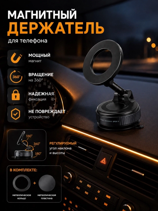 Магнитный держатель телефона для автомобиля с креплением на присоске - 