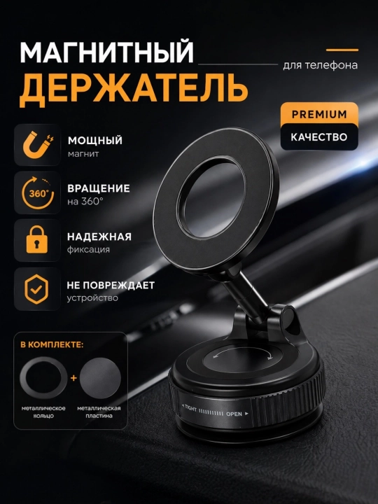 Магнитный держатель телефона для автомобиля с креплением на присоске