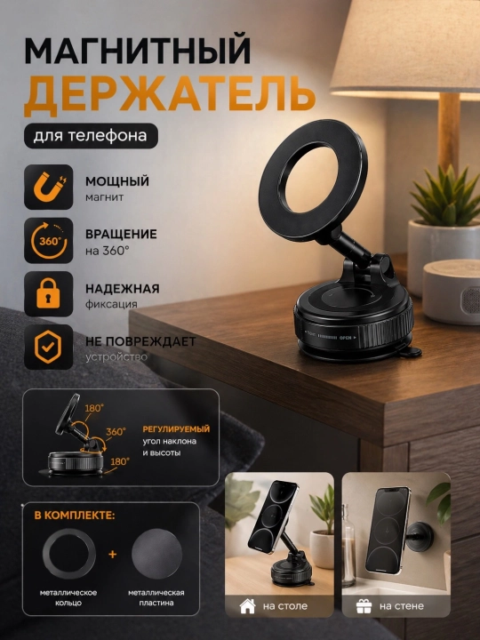 Магнитный держатель телефона для автомобиля с креплением на присоске