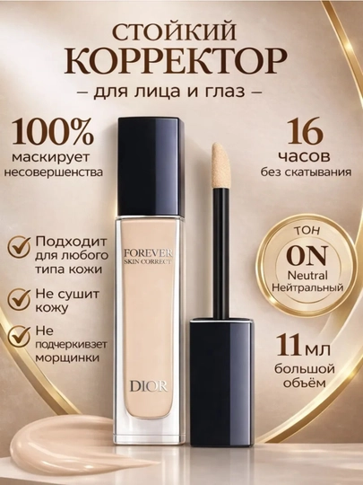 Консилер для лица, стойкий, многофункциональный, Dior, 11 мл