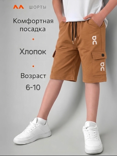 Летные шорты для мальчиков — FAYYA1-КАРГО-МЕДН-10 лет