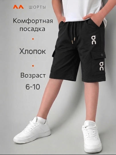 Летные шорты для мальчиков — FAYYA1-КАРГО-ЧЕРН-8 лет