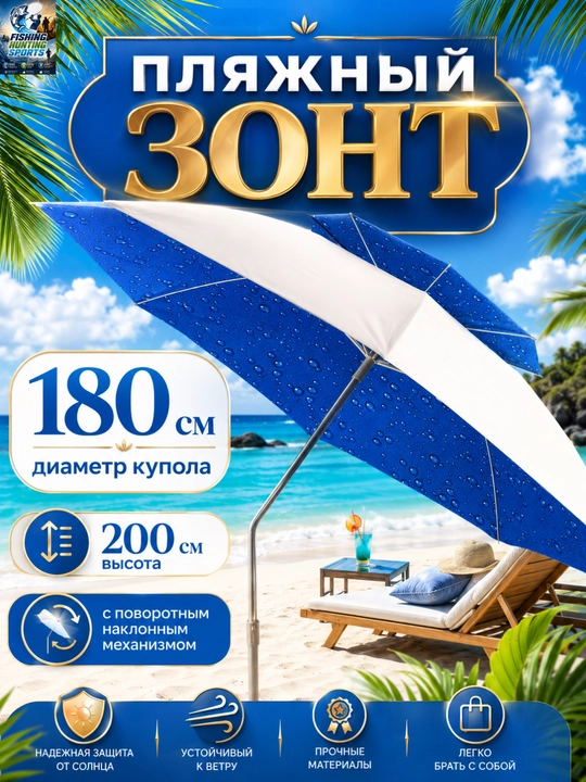 Пляжный зонт с держателем для зонта - 