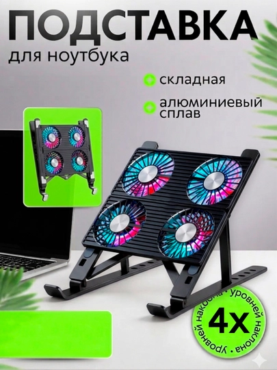 Выберите модели охлаждающей подставки для ноутбука с 1 вентилятором и с 2 вентиляторами