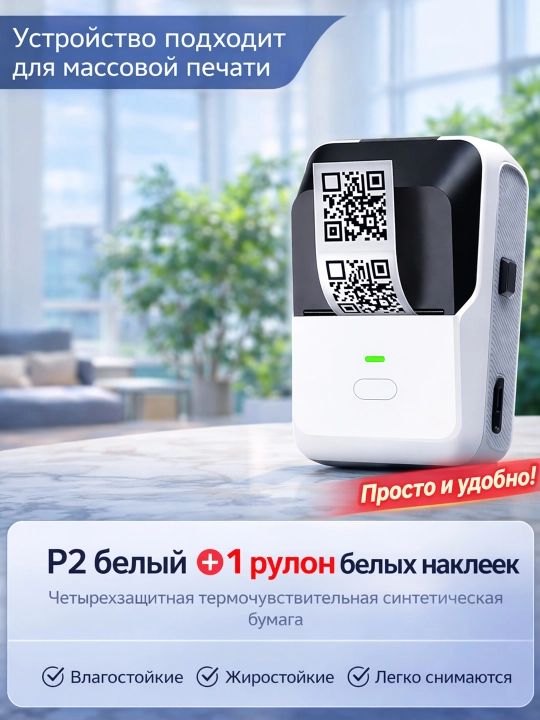 Портативный термопринтер для печати этикеток и QR-кодов, USB + Bluetooth - 