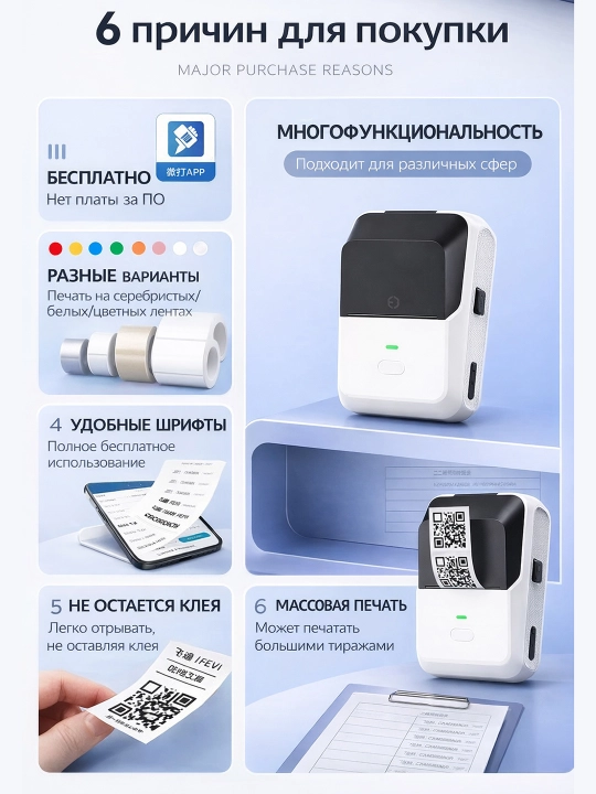 Yorliqlar va QR-kodlarni chop etish uchun portativ termoprinter, USB + Bluetooth