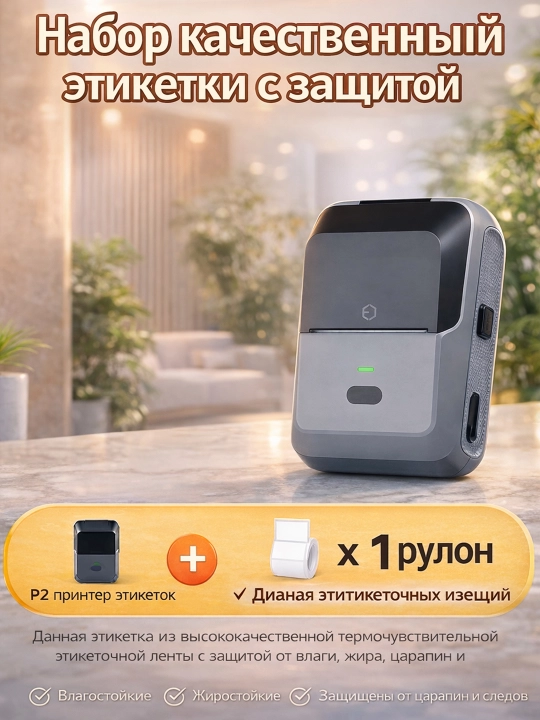 Портативный термопринтер для печати этикеток и QR-кодов, USB + Bluetooth - 
