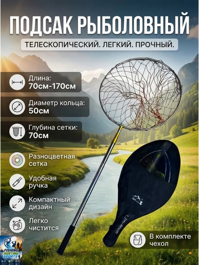Нетонущий рыболовный подсачек