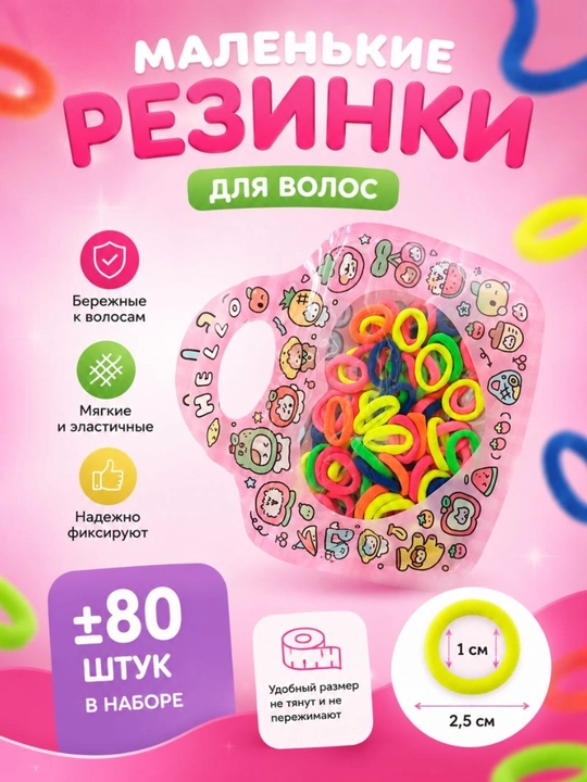 Маленькые резинки для девочек, 50 штук, набор заколок - 