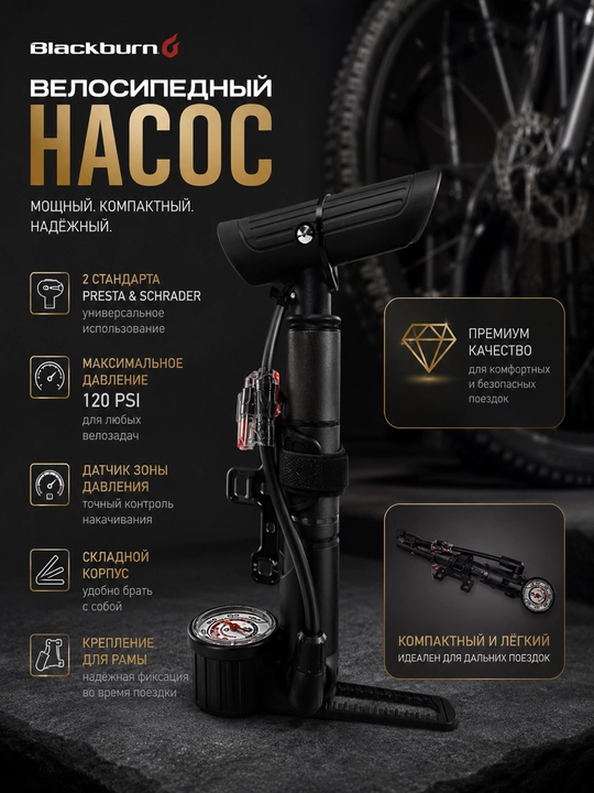 Велосипедный насос с манометром - 