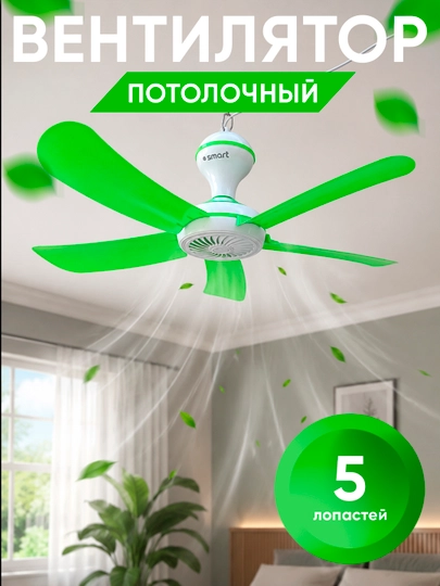 Потолочный вентилятор с 5 лопастями в двух размерах — XAN1212-VINTELYATOR-ЛАЙМ-60dm