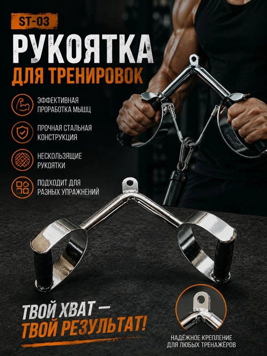 Рукоятка для тренировок ST-03 - 