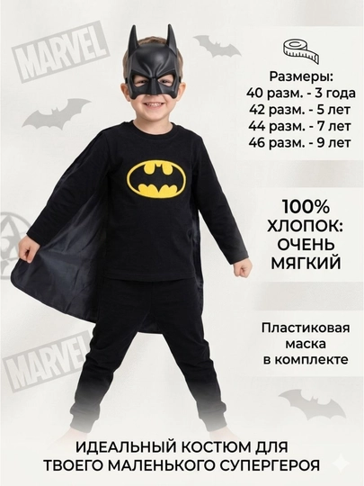 Бетмен костюм, для детей