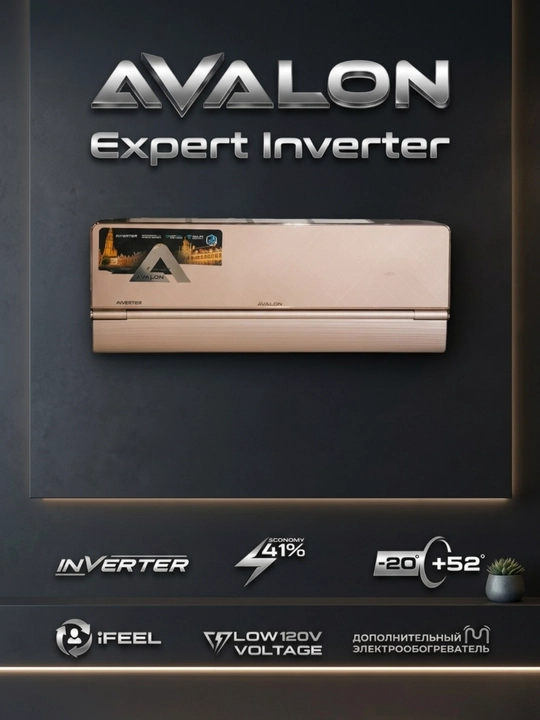 Кондиционер AVALON AW12BE Gold Expert Inverter - 