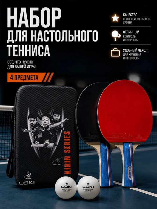 LOKI MIRIN stol tennisi to‘plami - 