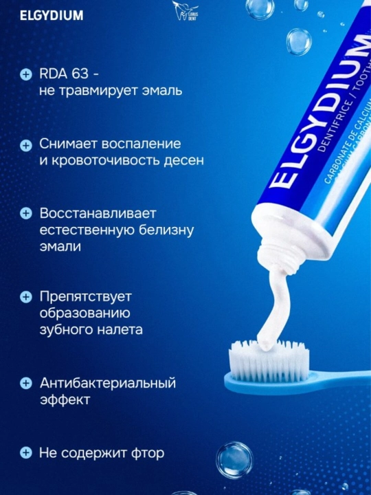 Elgydium Anti-plaque tish blyashkasiga qarshi, 75 ml