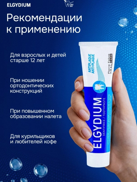 Elgydium Anti-plaque tish blyashkasiga qarshi, 75 ml