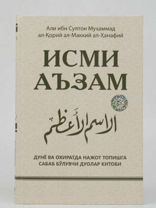 Исми Аъзам - 