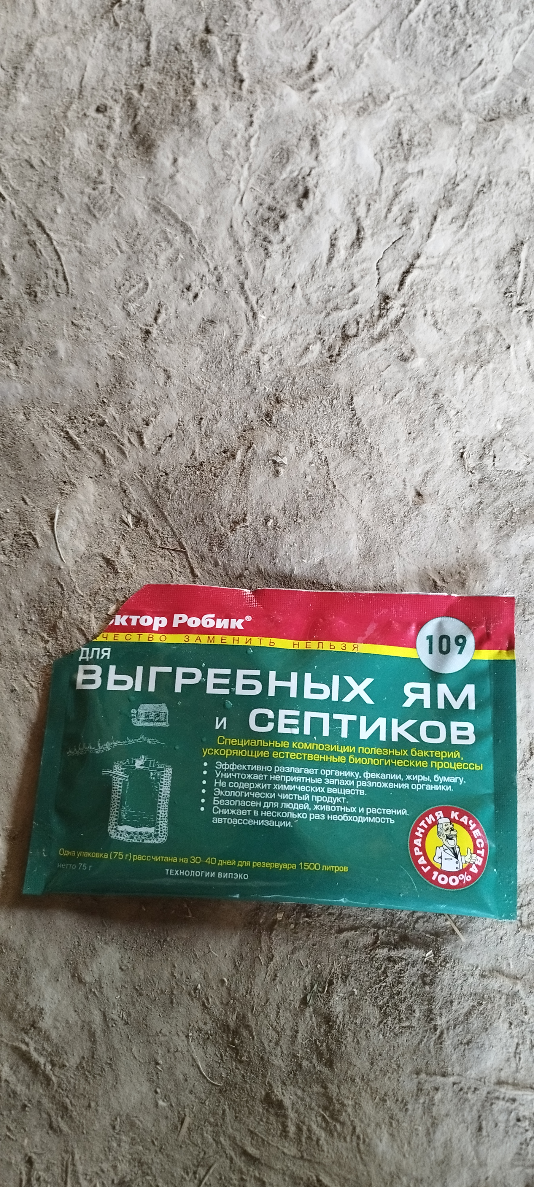 Биоактиватор Доктор Робик 109, для септиков, выгребных ям и дачных туалетов, 1 шт, 75 г