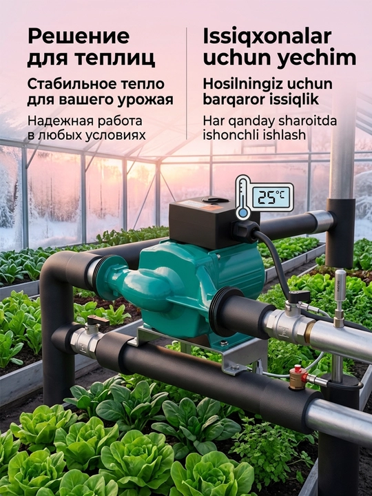 Sirkulyatsiya pompasi,  suv aylanma nasosi, isitish tizimi uchun