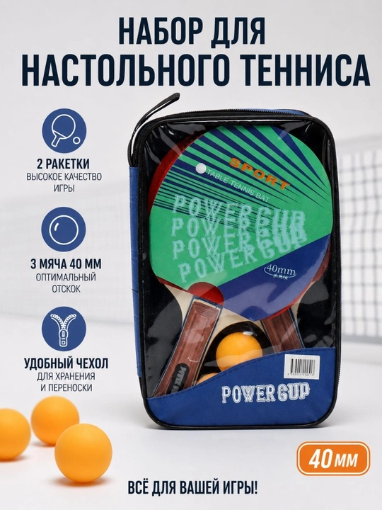 POWER CUP 5 ta 1 da stol tennisi to‘plami - 