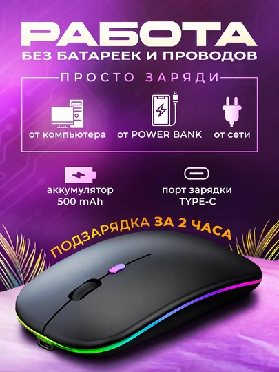 Imsiz sichqoncha Bluetooth +2.4G RGB jim ishlaydigan Type-C noutbuk kompyuter Mac uchun