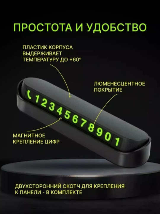 Табличка с номером телефона для автомобиля, автовизитка для парковки - 