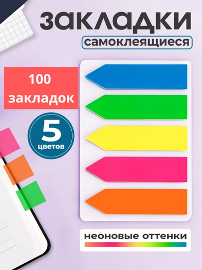 Стикеры для заметок, 5 цветов — COMSALE-СТИКЕРЫ-ЧЕРН