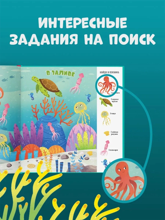 Top va ko‘rsat, bolajon — kichkintoylar uchun yorqin kitob-o‘yin