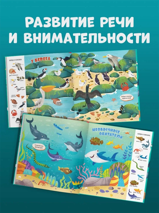 Top va ko‘rsat, bolajon — kichkintoylar uchun yorqin kitob-o‘yin