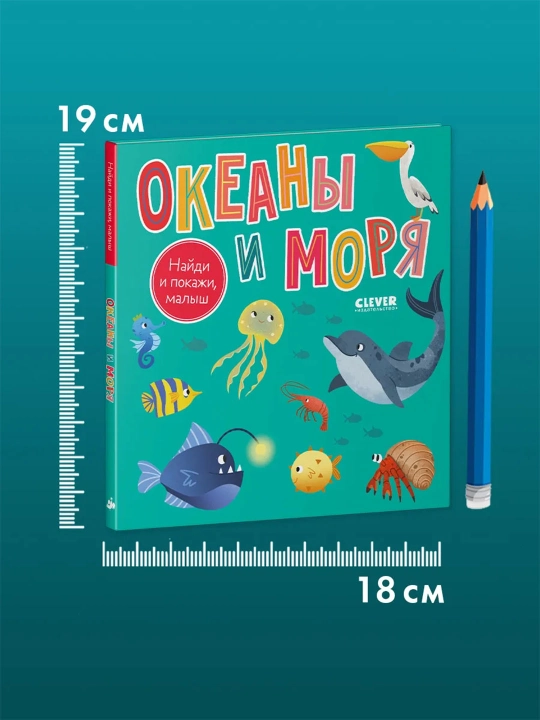 Top va ko‘rsat, bolajon — kichkintoylar uchun yorqin kitob-o‘yin