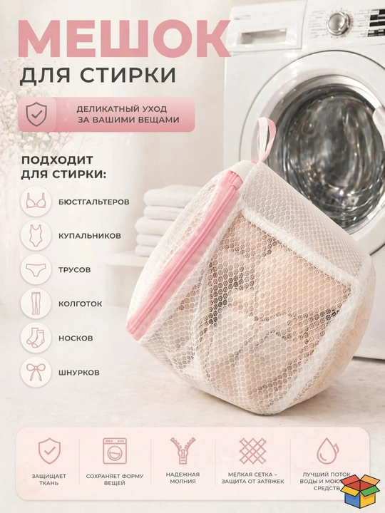 Ichki kiyimlarni yuvish uchun xalta - 