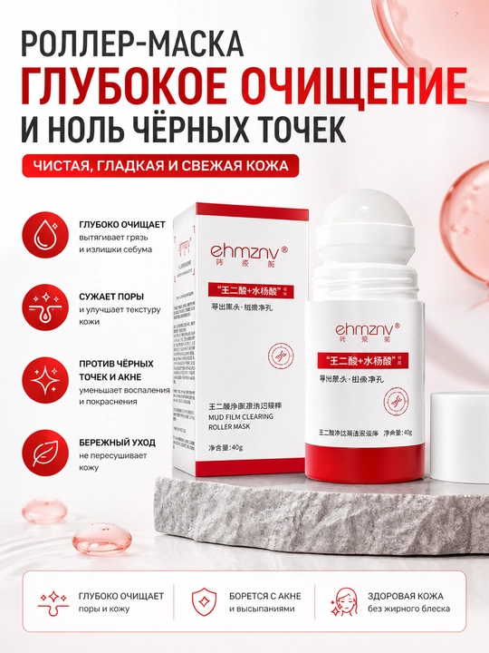 Грязевая маска-стик с азелаиновой кислотой 40 г, от прыщей, черных точек и жирного блеска