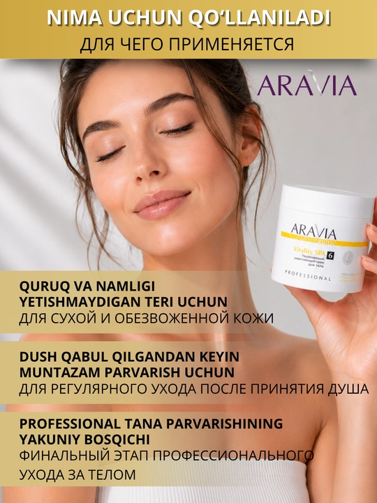 Крем для тела ARAVIA Organic увлажняющий питательный лифтинг уход для сухой кожи